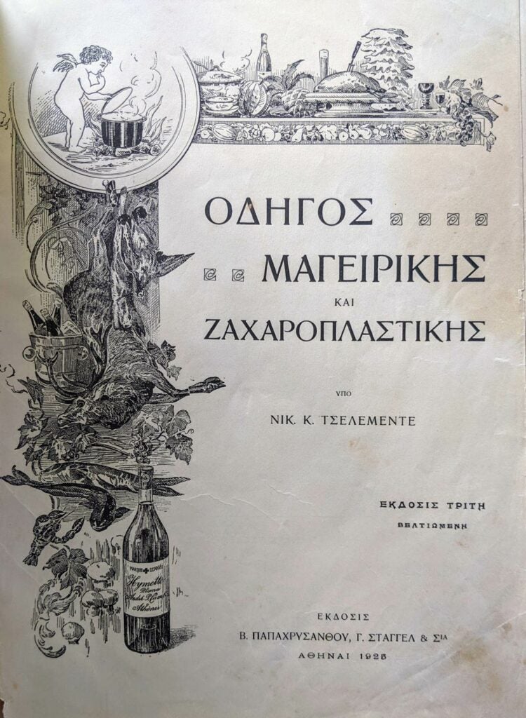 third edition of Nikolaos Tselementes’s *Odigos Mageirikis*